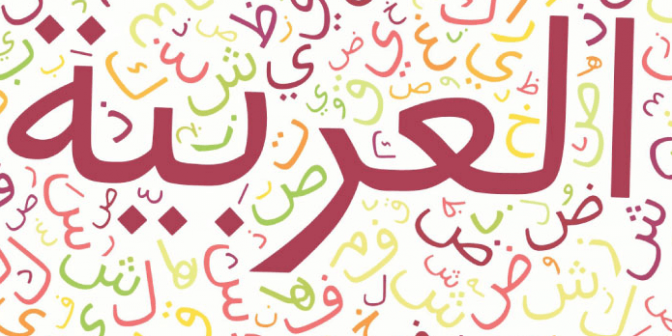 situs belajar bahasa arab gratis